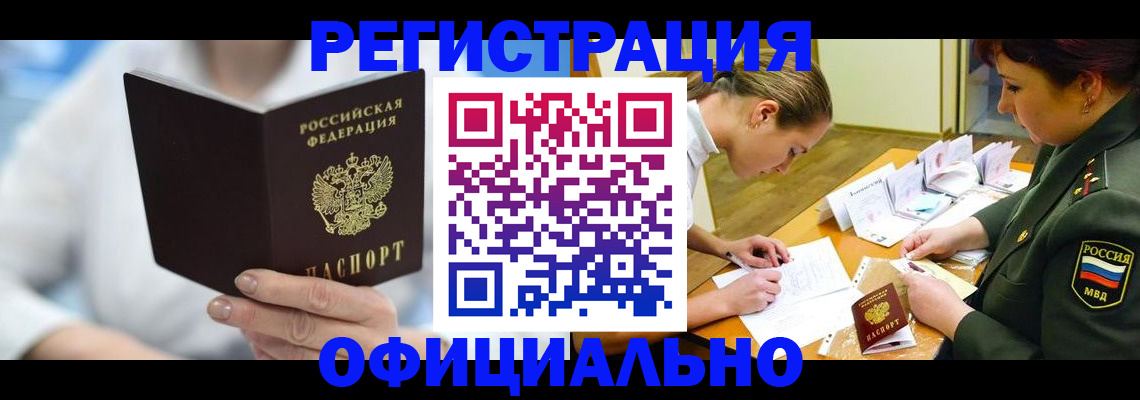 прописка в Киренске